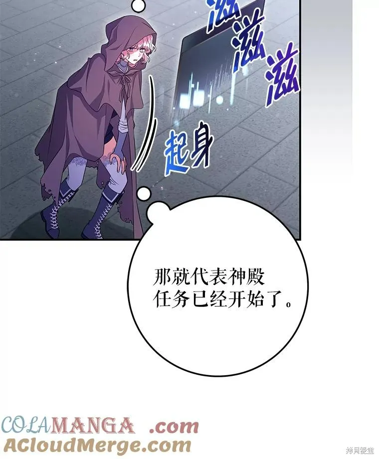被關在網游裡了,第54话,第7张