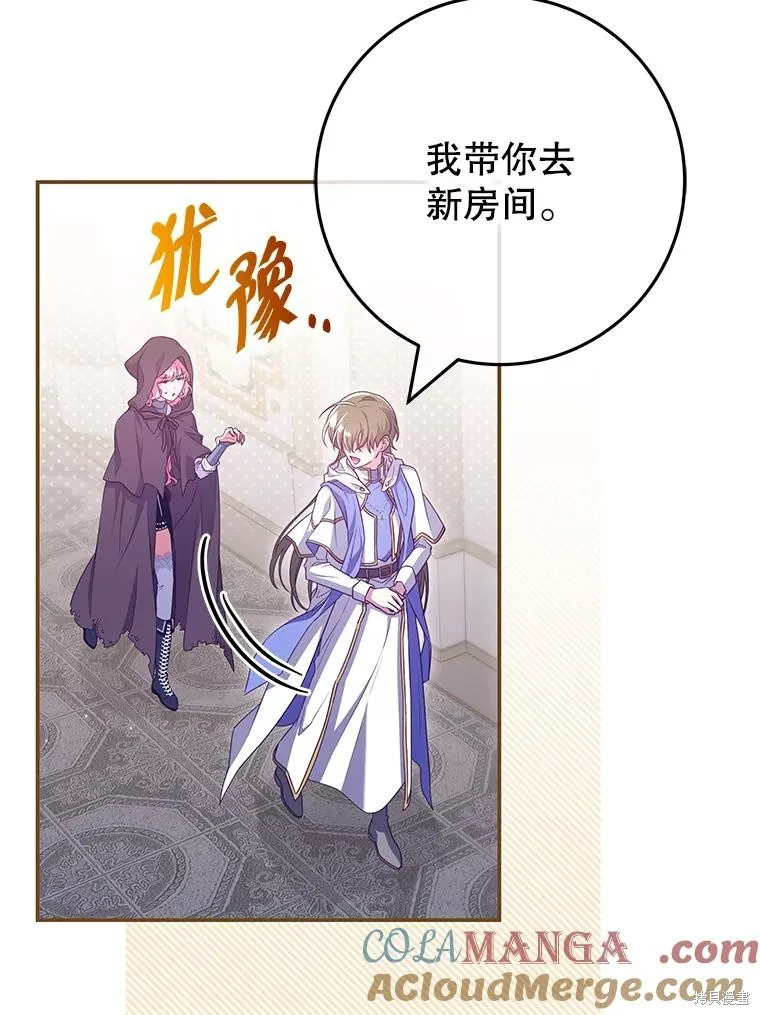 被關在網游裡了,第54话,第70张