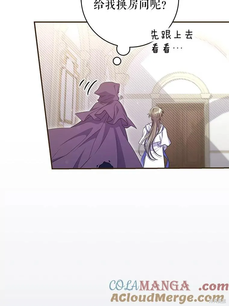被關在網游裡了,第54话,第73张