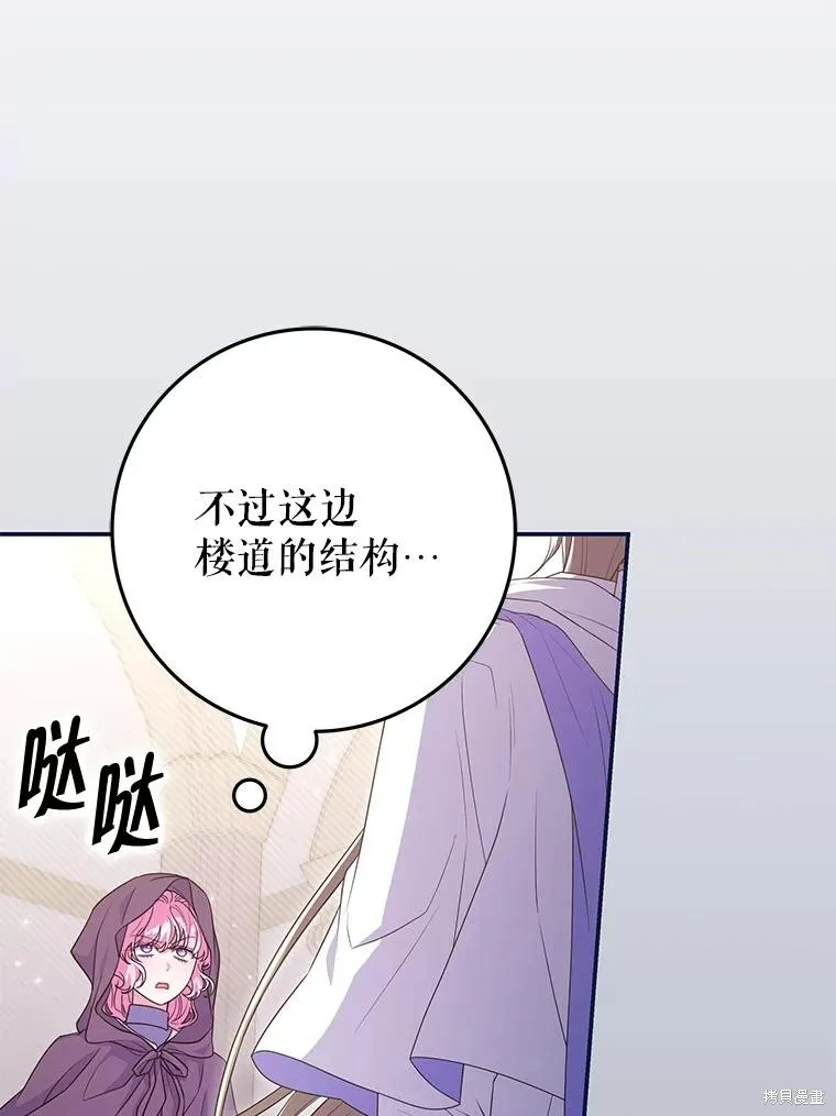 被關在網游裡了,第54话,第74张