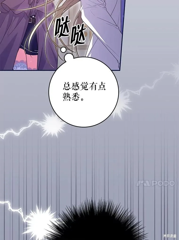 被關在網游裡了,第54话,第75张