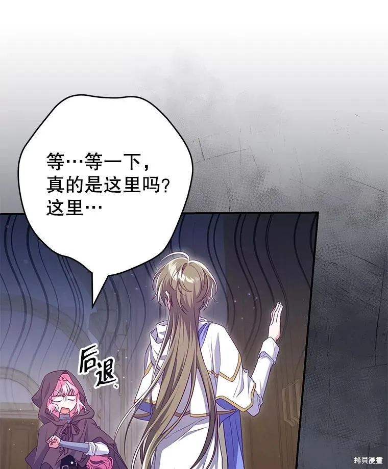 被關在網游裡了,第54话,第77张