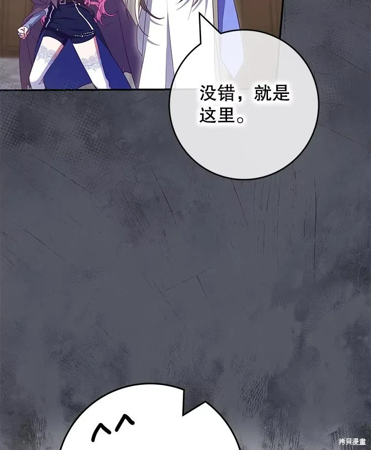 被關在網游裡了,第54话,第78张