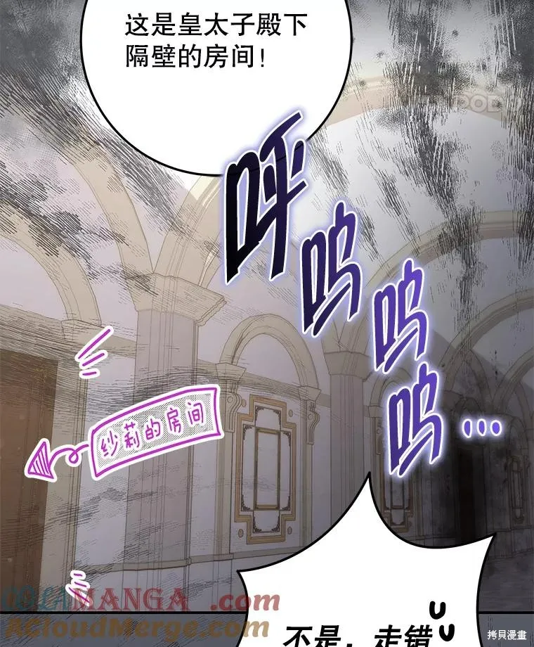 被關在網游裡了,第54话,第79张