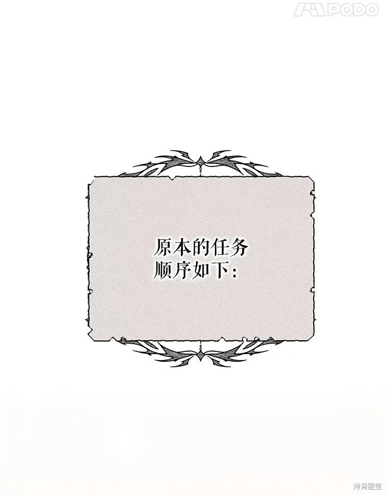 被關在網游裡了,第54话,第8张