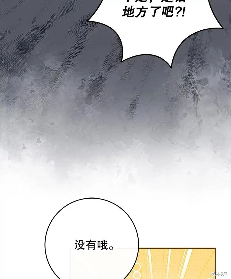 被關在網游裡了,第54话,第80张