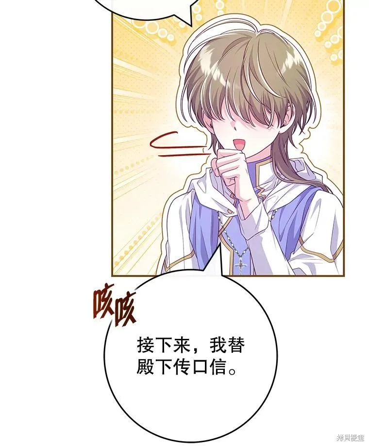 被關在網游裡了,第54话,第81张