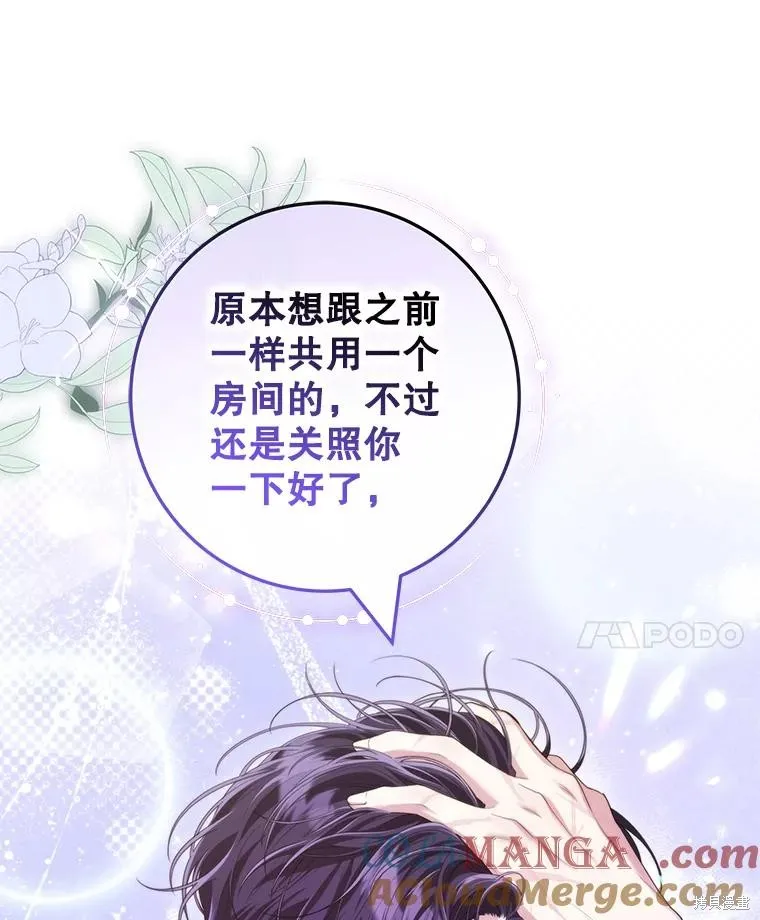 被關在網游裡了,第54话,第82张