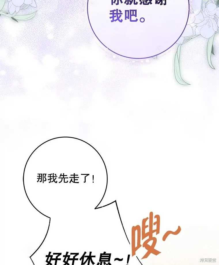 被關在網游裡了,第54话,第84张