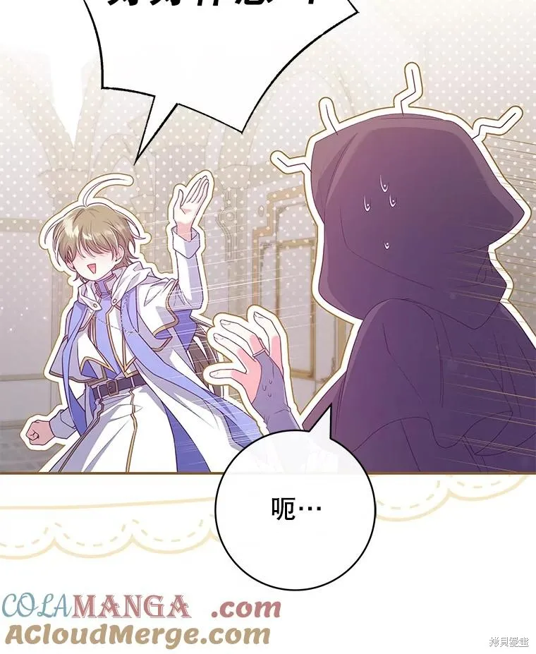 被關在網游裡了,第54话,第85张