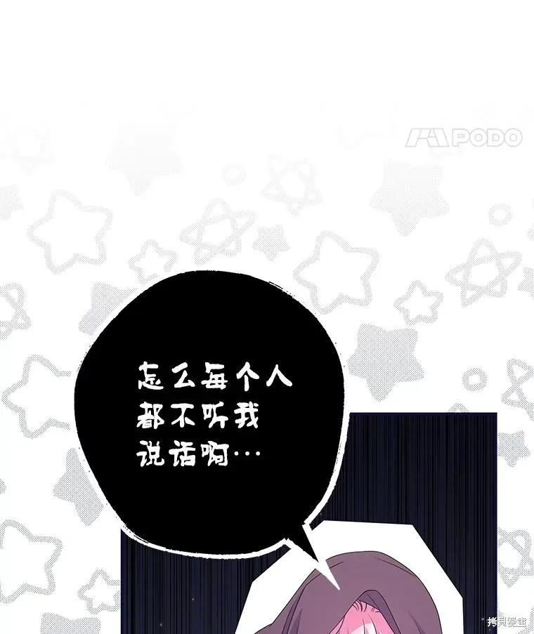 被關在網游裡了,第54话,第86张