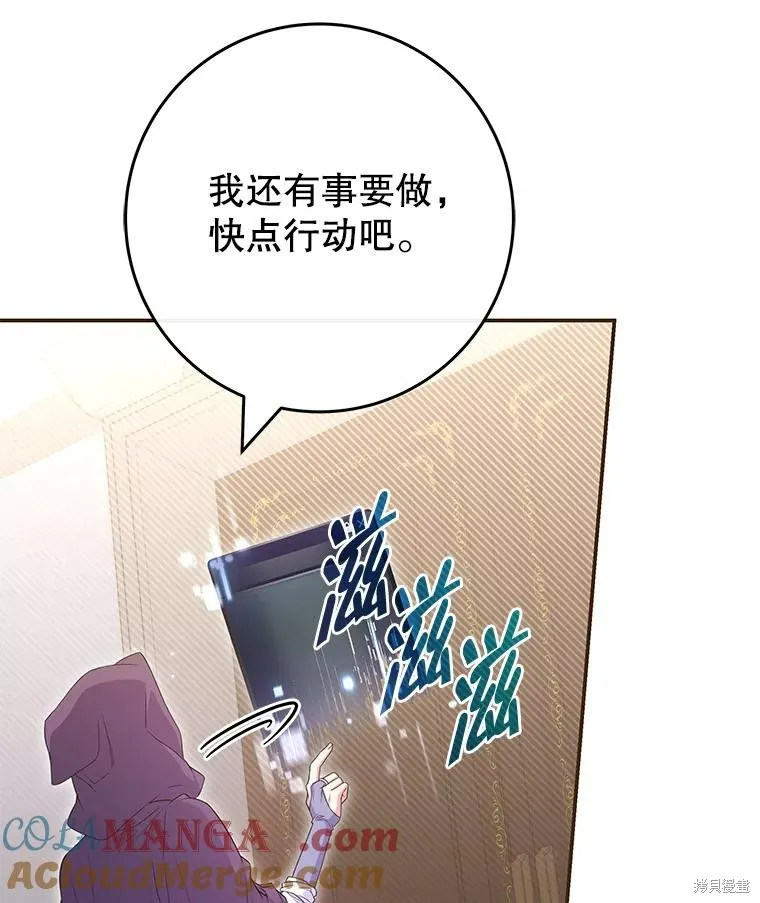 被關在網游裡了,第54话,第88张