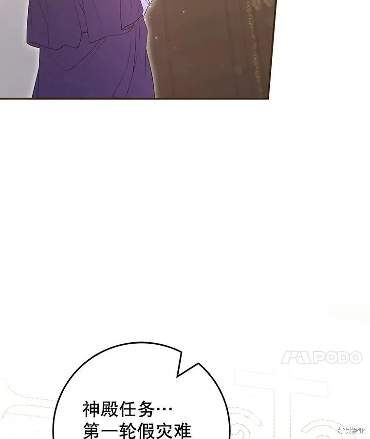 被關在網游裡了,第54话,第89张