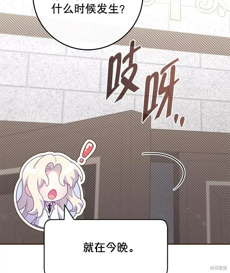被關在網游裡了,第54话,第90张