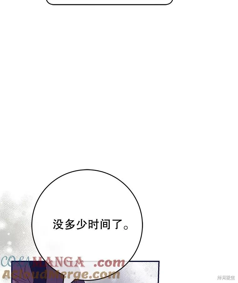 被關在網游裡了,第54话,第91张