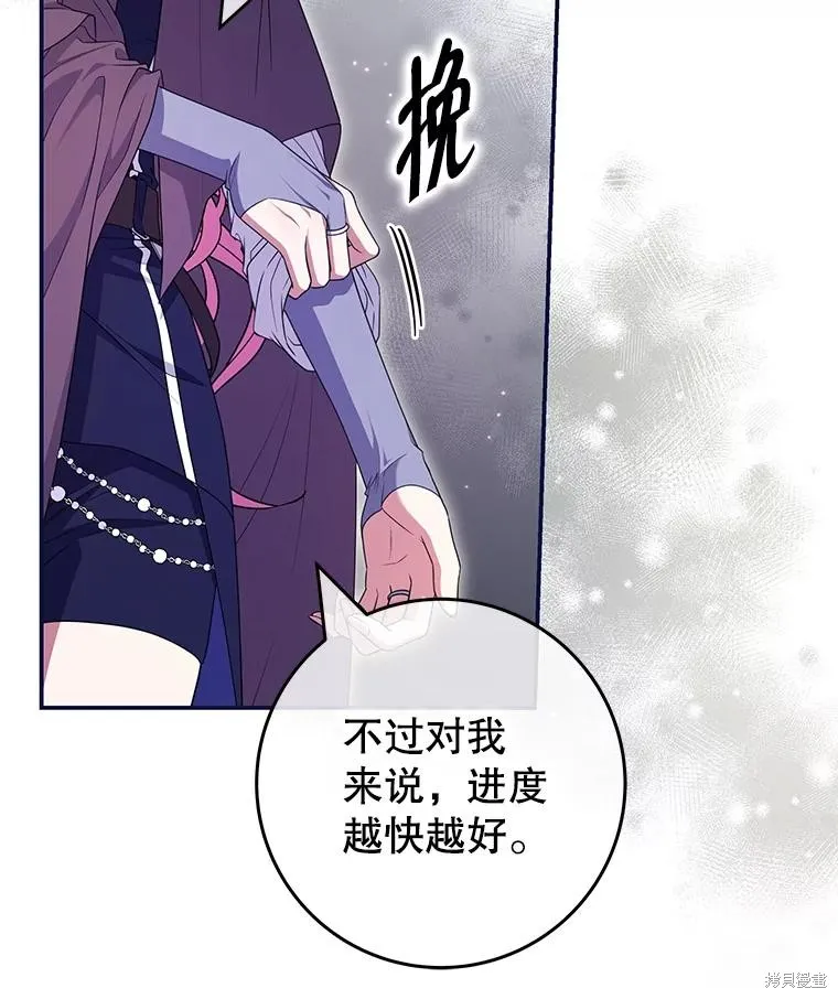 被關在網游裡了,第54话,第92张