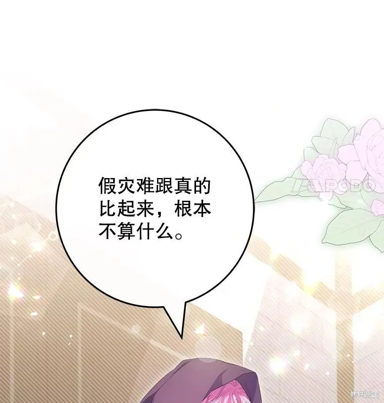 被關在網游裡了,第54话,第93张