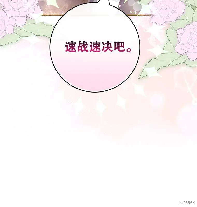 被關在網游裡了,第54话,第95张