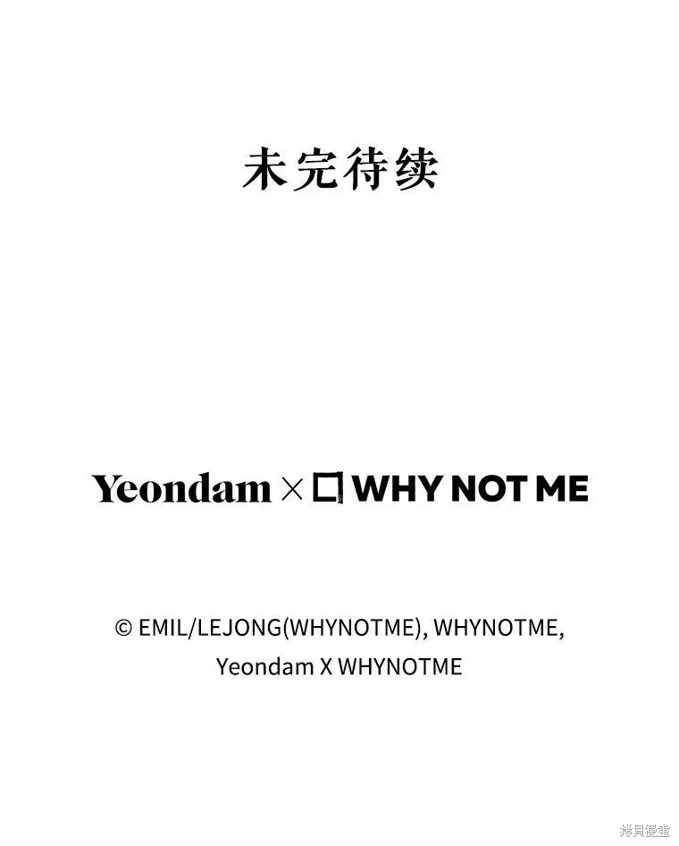被關在網游裡了,第54话,第96张