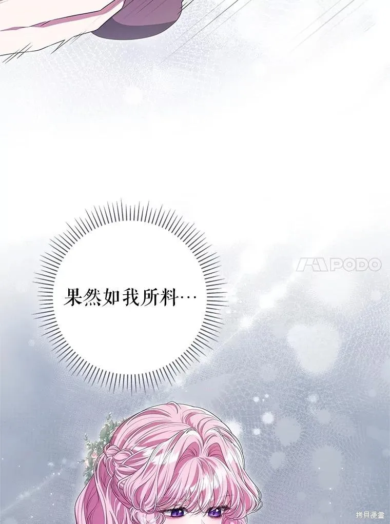 被關在網游裡了,第71话,第10张