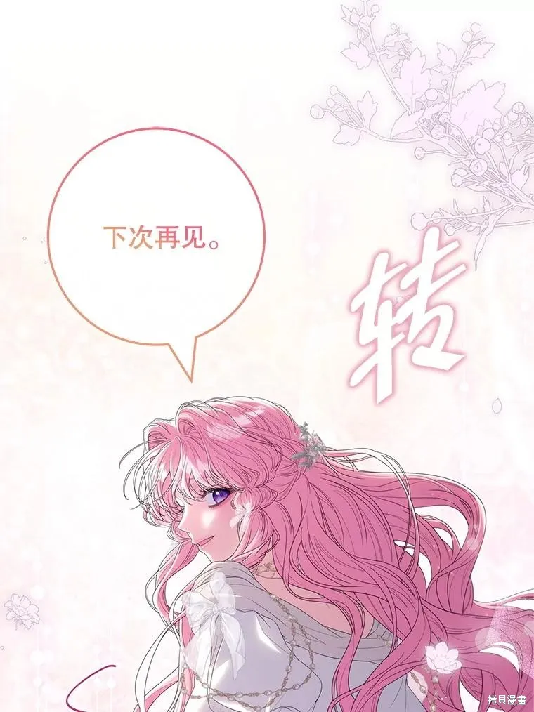 被關在網游裡了,第71话,第100张
