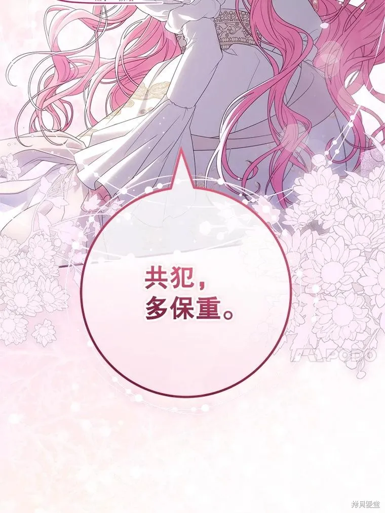被關在網游裡了,第71话,第101张