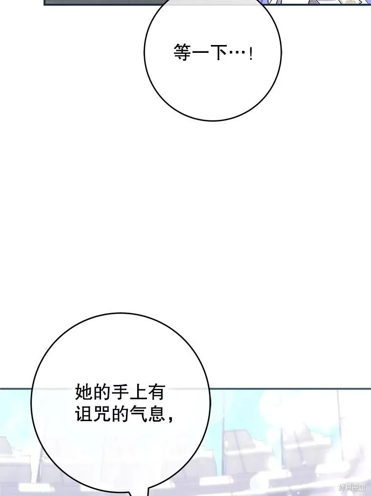 被關在網游裡了,第71话,第103张