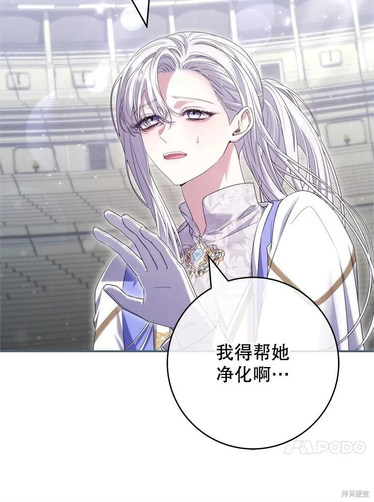 被關在網游裡了,第71话,第104张