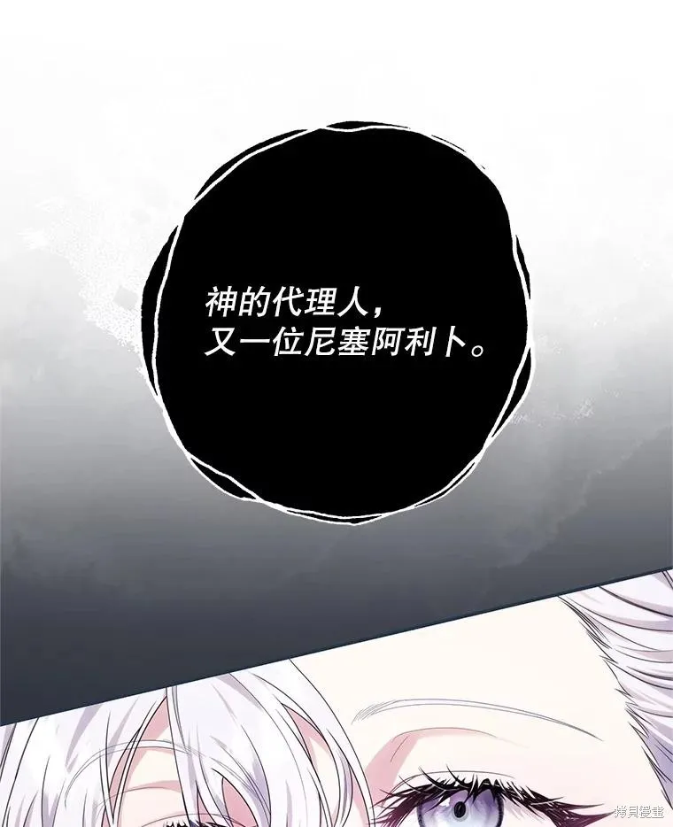 被關在網游裡了,第71话,第105张
