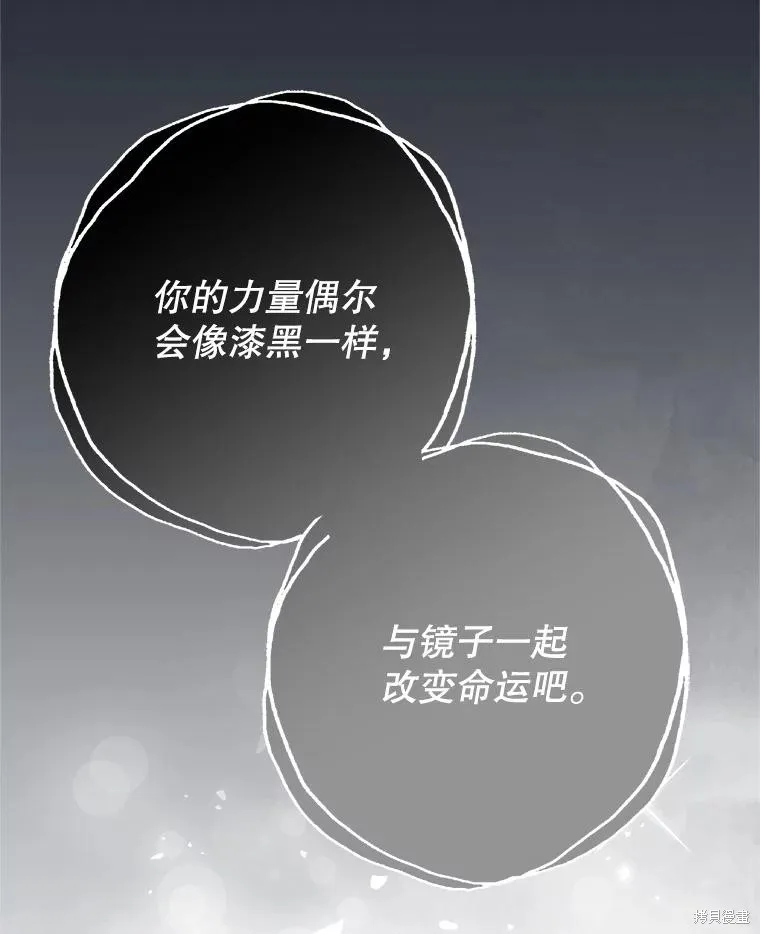 被關在網游裡了,第71话,第107张