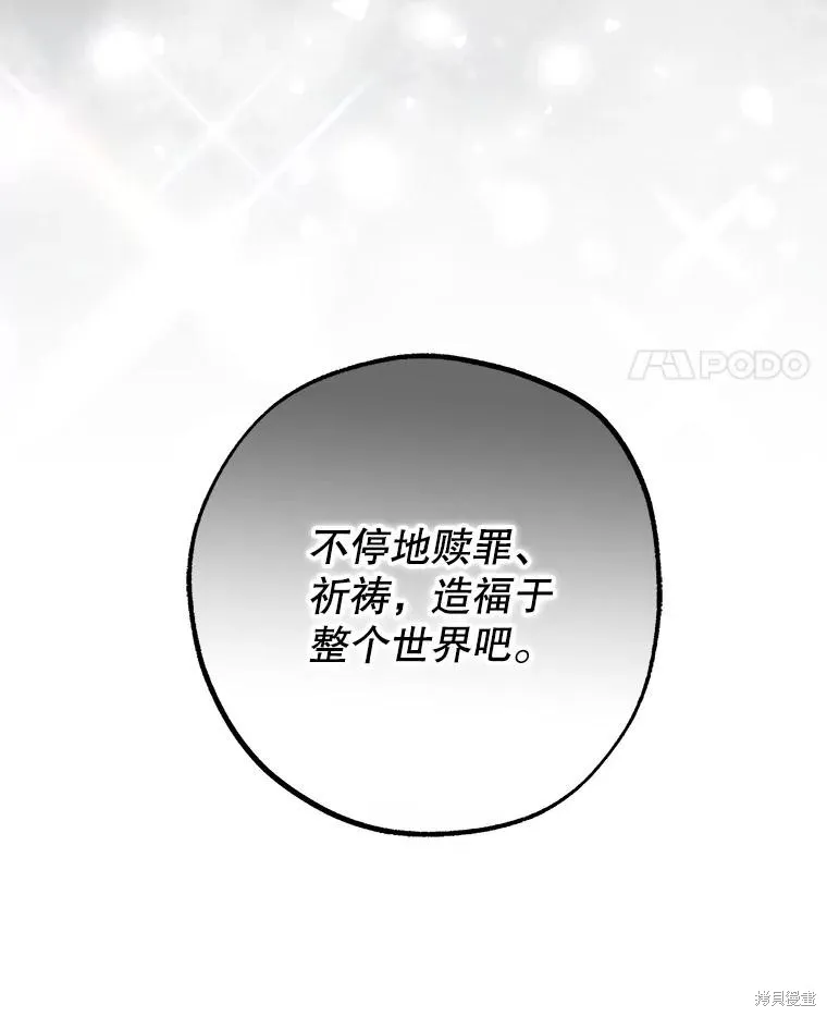 被關在網游裡了,第71话,第108张