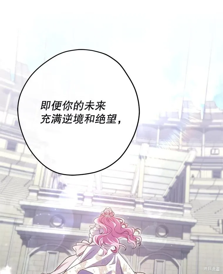 被關在網游裡了,第71话,第109张