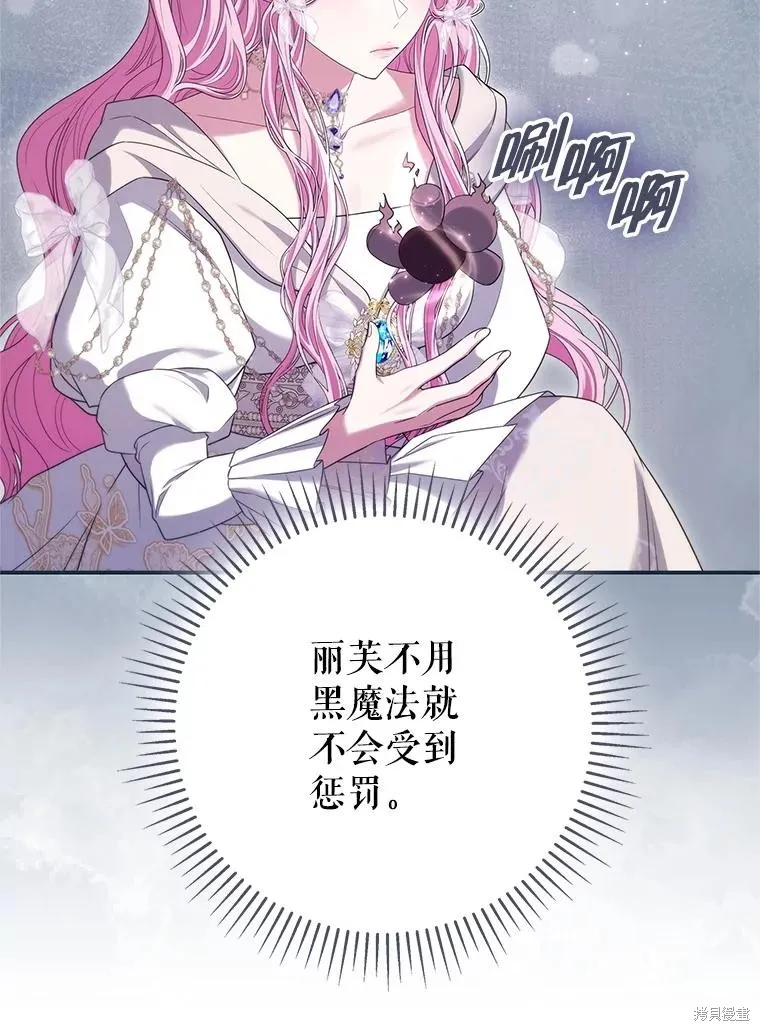 被關在網游裡了,第71话,第11张