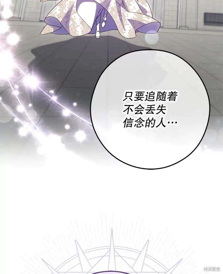 被關在網游裡了,第71话,第110张