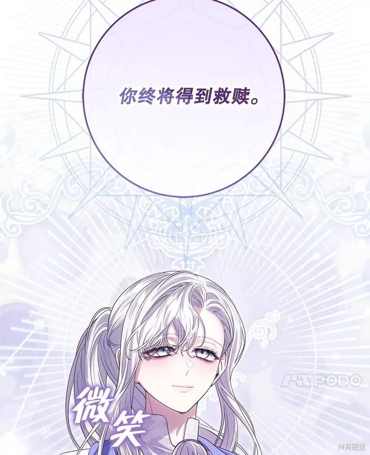 被關在網游裡了,第71话,第111张
