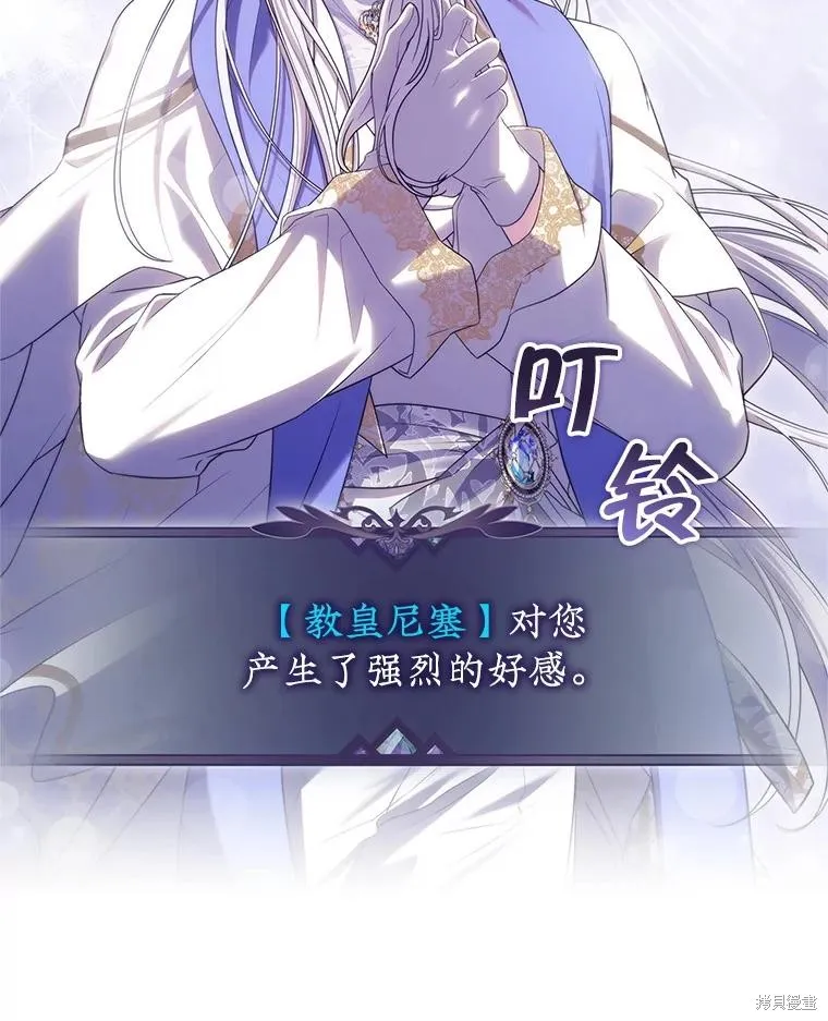 被關在網游裡了,第71话,第112张