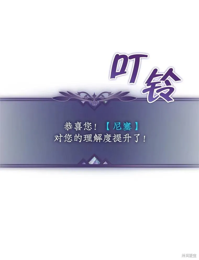 被關在網游裡了,第71话,第113张
