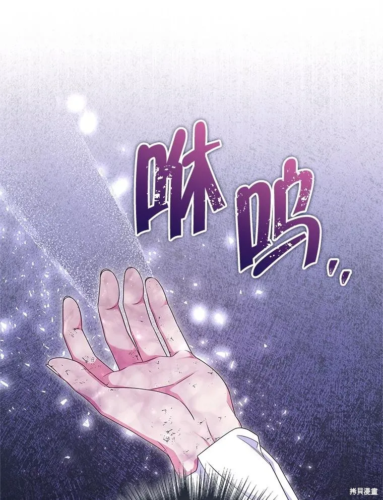 被關在網游裡了,第71话,第114张