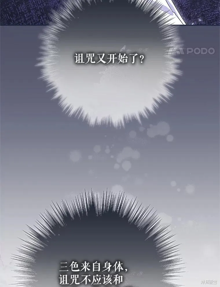 被關在網游裡了,第71话,第115张
