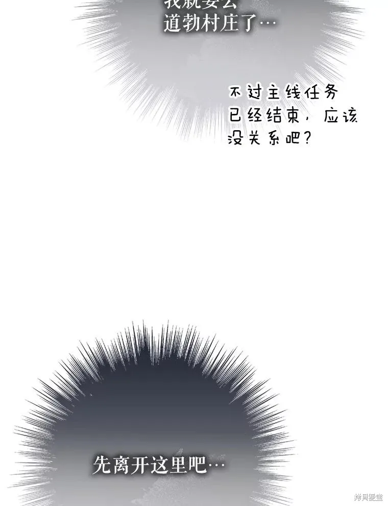 被關在網游裡了,第71话,第117张