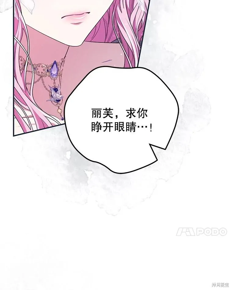 被關在網游裡了,第71话,第13张