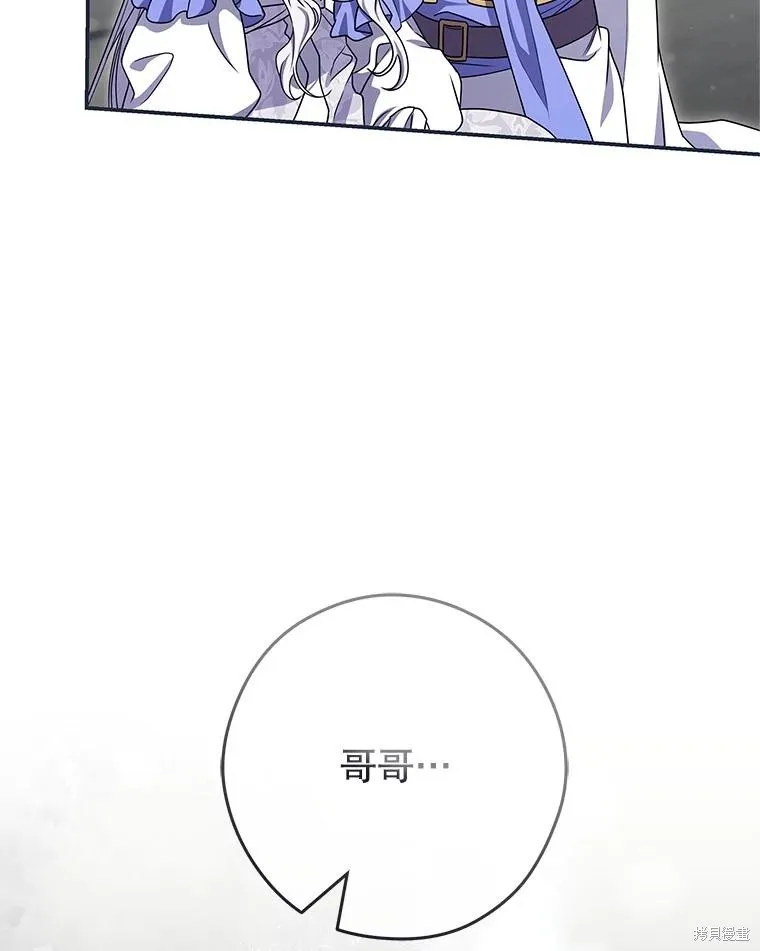 被關在網游裡了,第71话,第15张