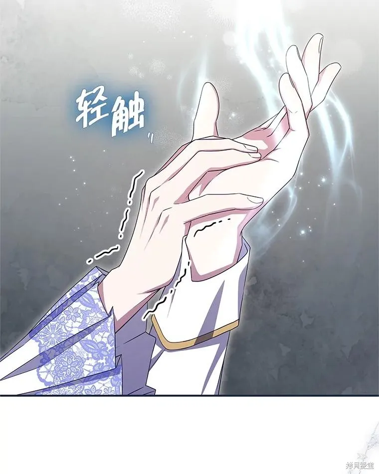 被關在網游裡了,第71话,第16张