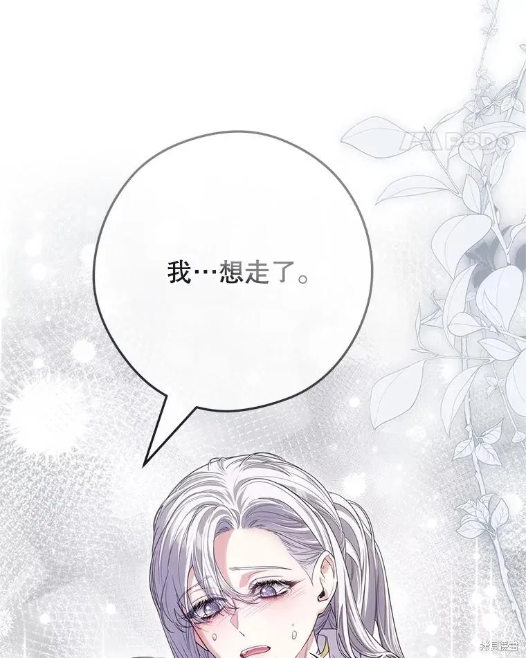 被關在網游裡了,第71话,第17张