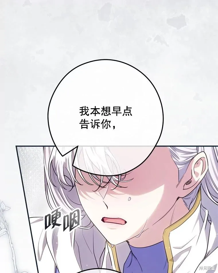 被關在網游裡了,第71话,第19张