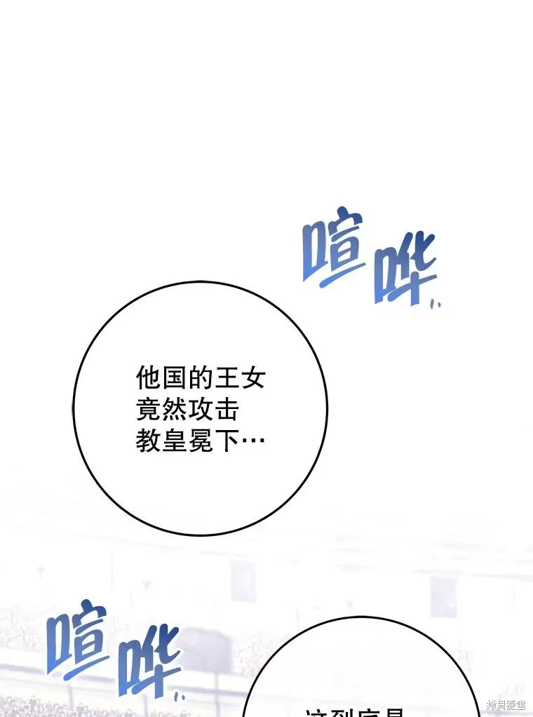 被關在網游裡了,第71话,第2张