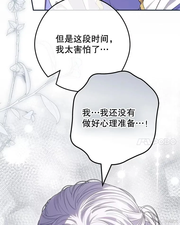被關在網游裡了,第71话,第20张