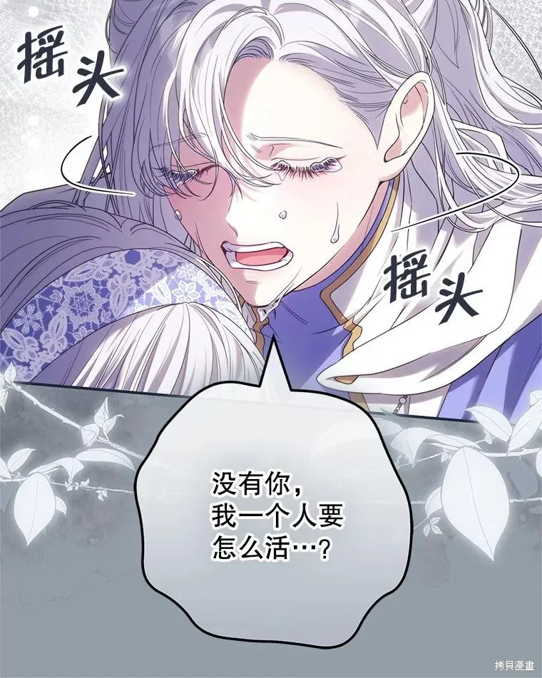 被關在網游裡了,第71话,第21张