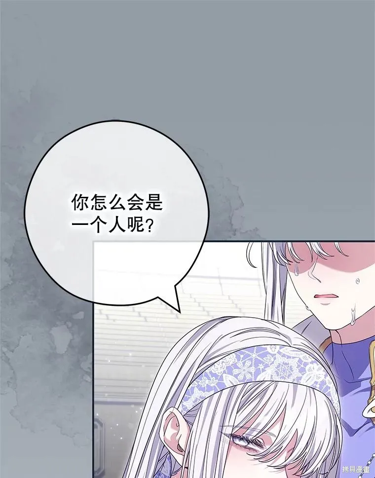 被關在網游裡了,第71话,第22张