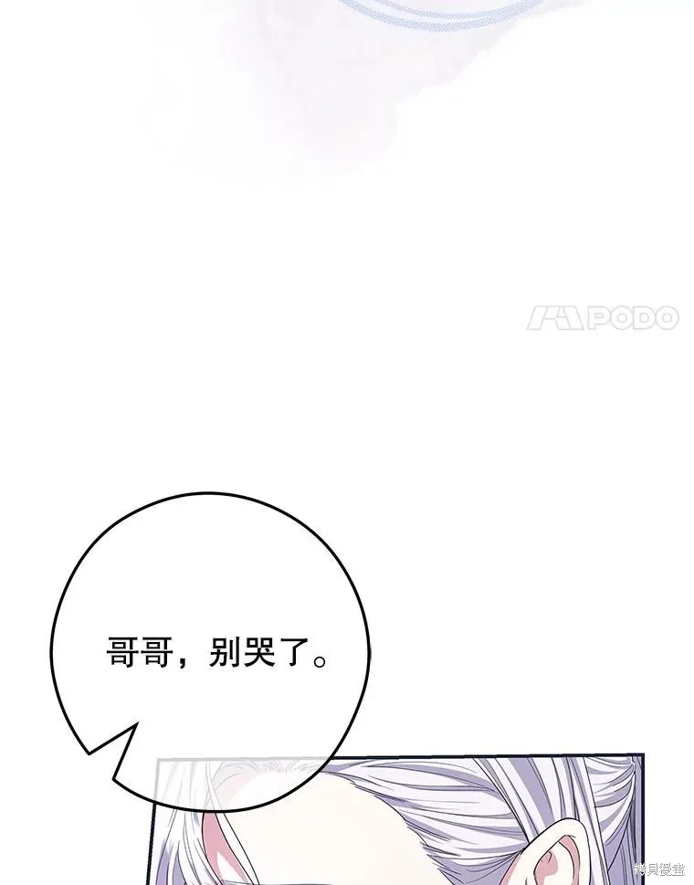 被關在網游裡了,第71话,第27张